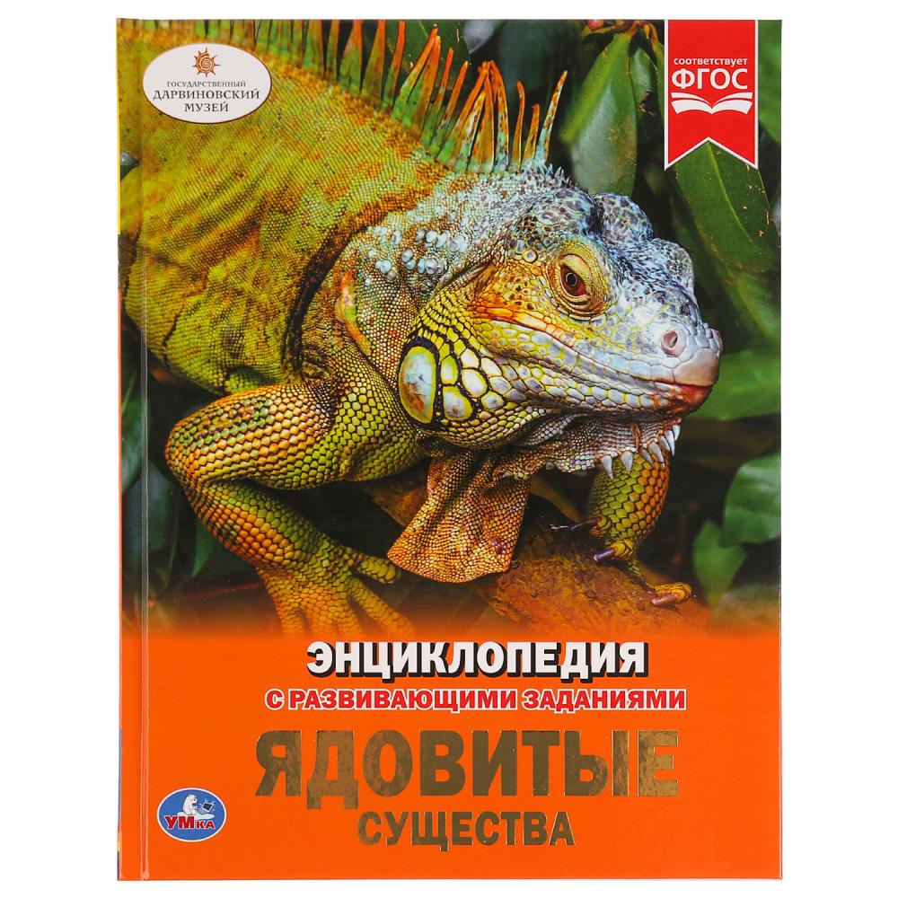 

Энциклопедия – Ядовитые существа