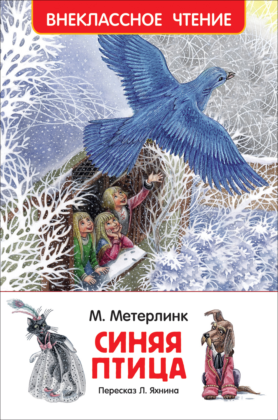 

Книга М. Метерлинк - Синяя птица из серии Внеклассное чтение