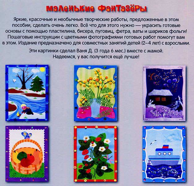 Книга из серии Маленькие фантазеры - Времена года  