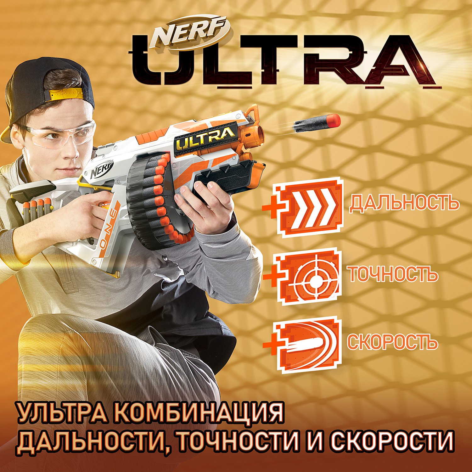 Игровой набор Nerf Ультра One  