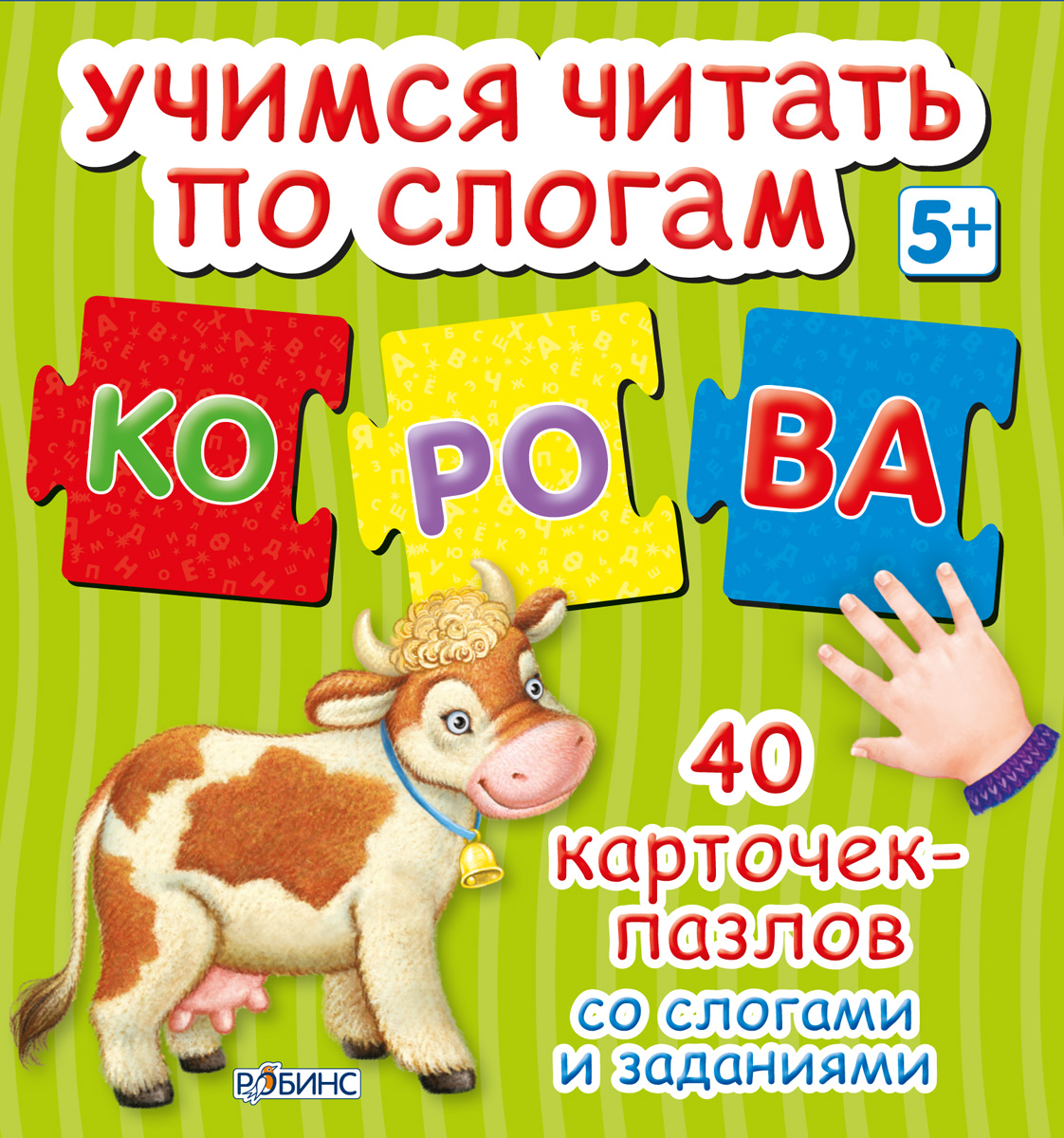 Каждую по слогам. Детские рассказы по слогам для дошкольников. Чтение для дошкольников. Учимся читать по слогам книга. Читаем по слогам.