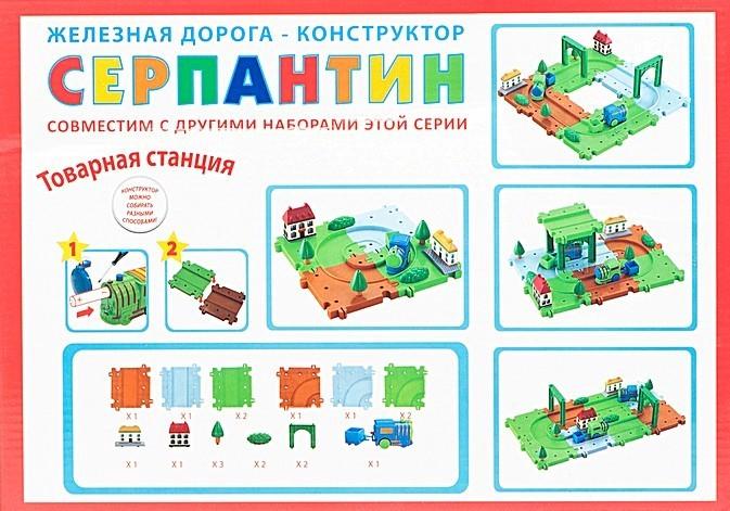 Железная дорога на батарейках -Товарная станция  