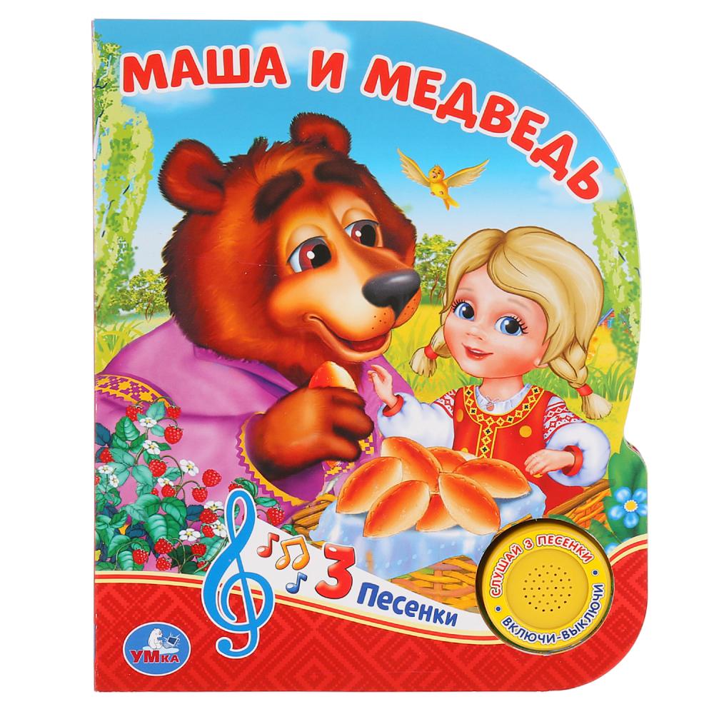 

Книжка с кнопкой – Маша и медведь, 3 песенки