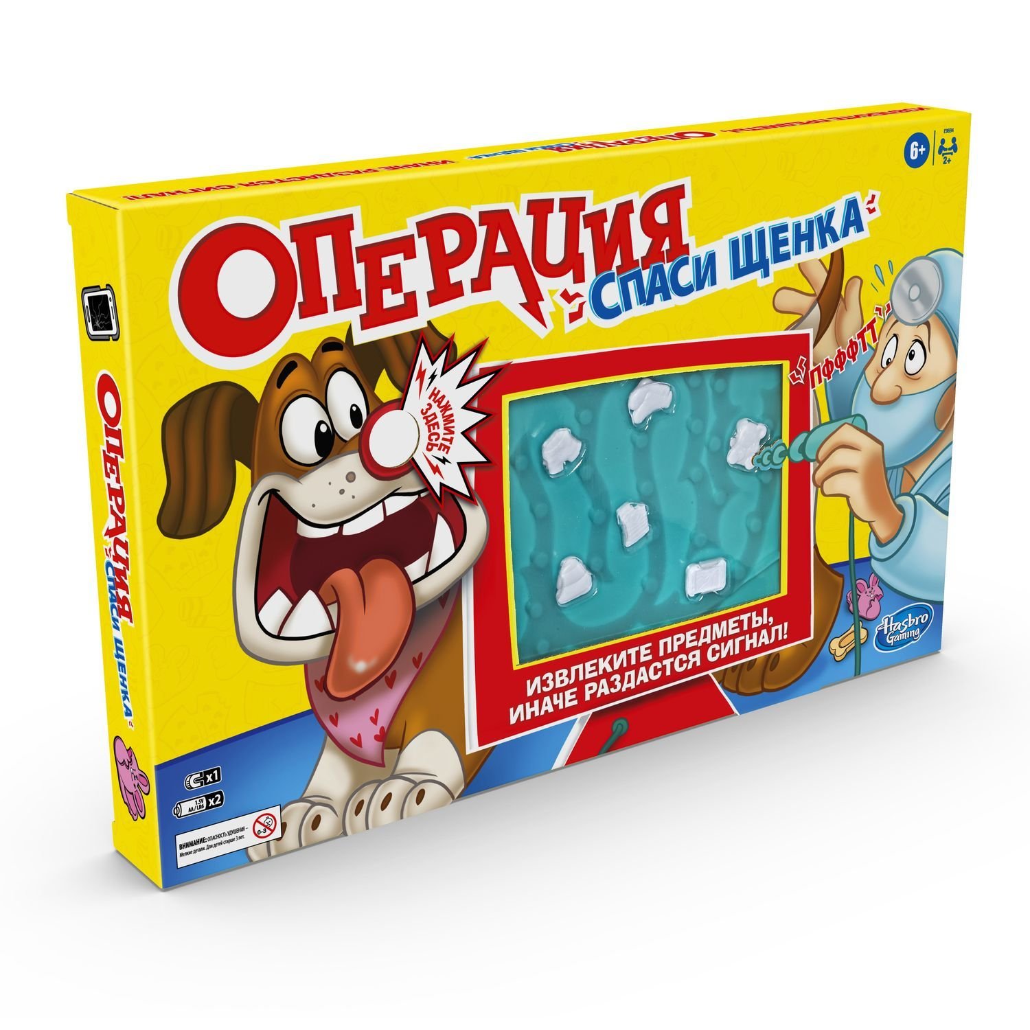 Games. Игра настольная - Операция - Спаси щенка  