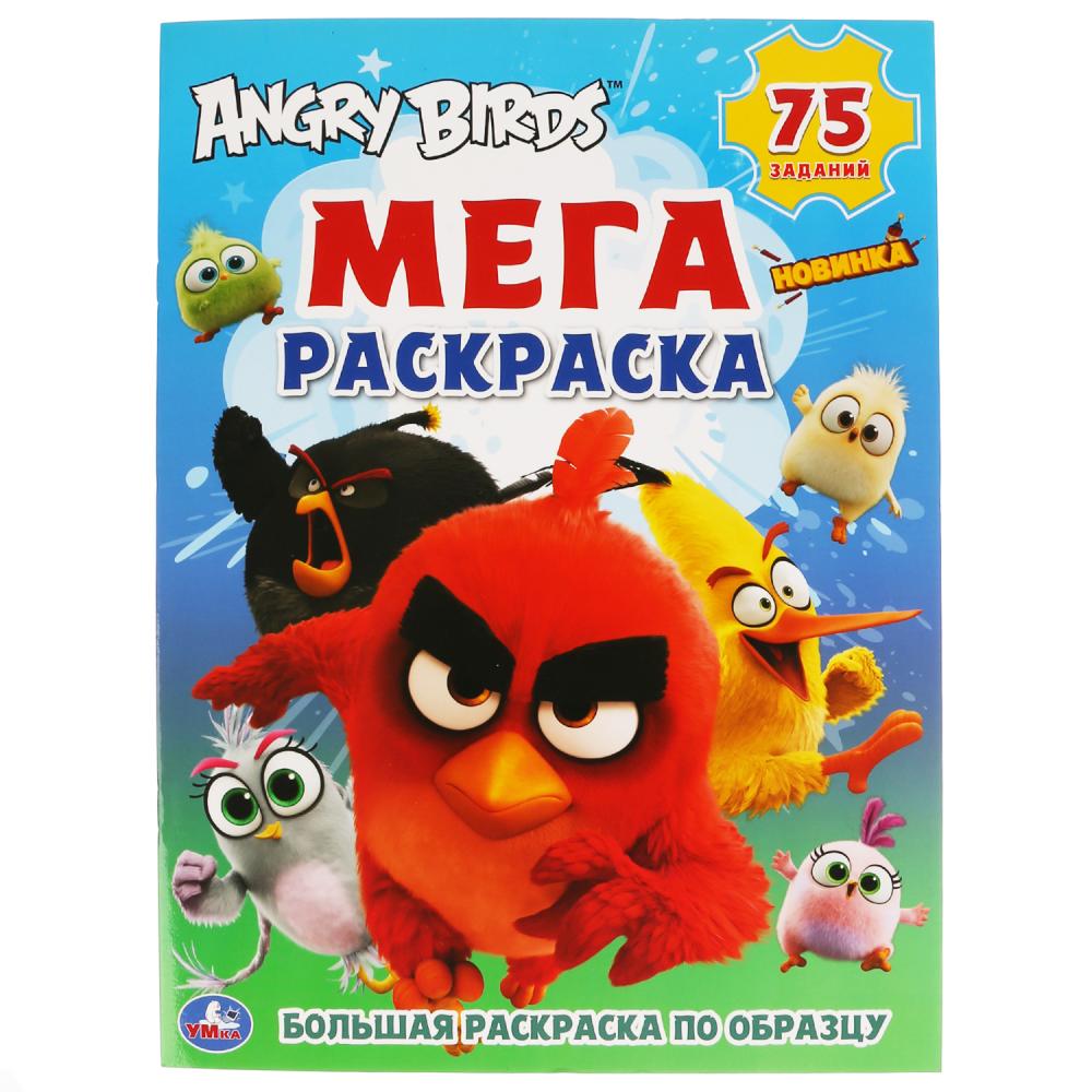 

Большая раскраска А3 – Энгри Бердс