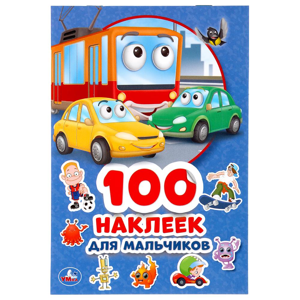 

Альбом наклеек для мальчиков