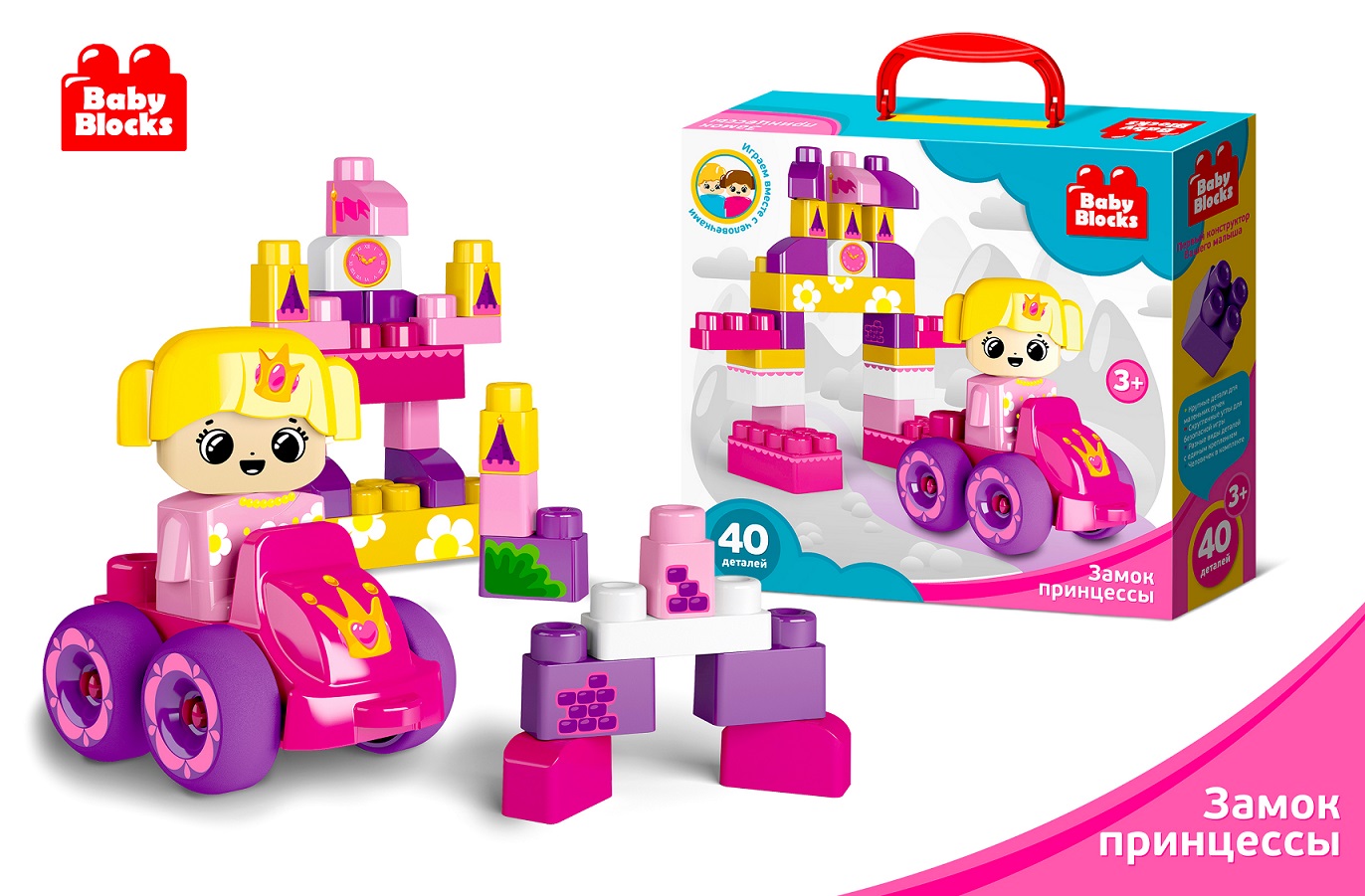 Конструктор пластиковый из серии Baby Blocks - Замок принцессы, 40 деталей  