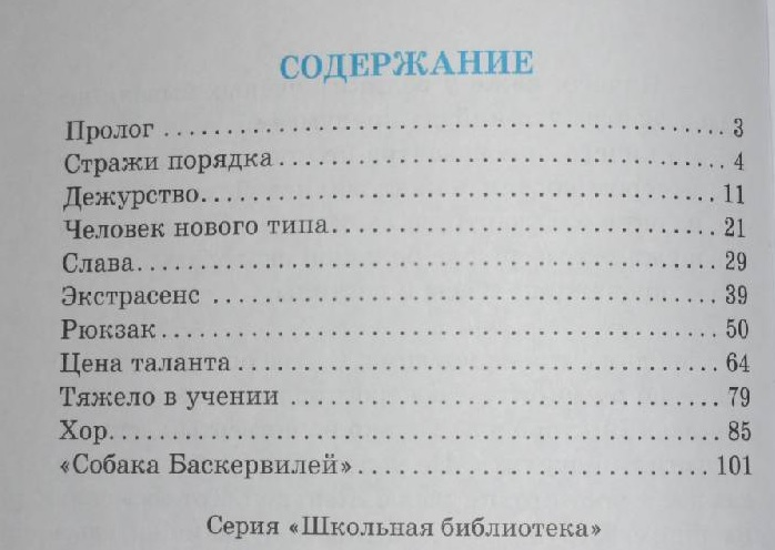 Книга из серии Школьная Библиотека - Женька Москвичев и его друзья, Т. Крюкова  