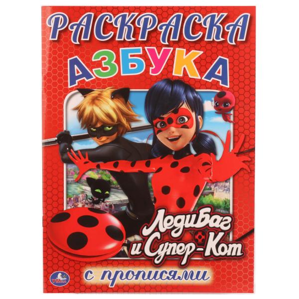 

Раскраска с прописями А4 Азбука Ледибаг и Супер-Кот
