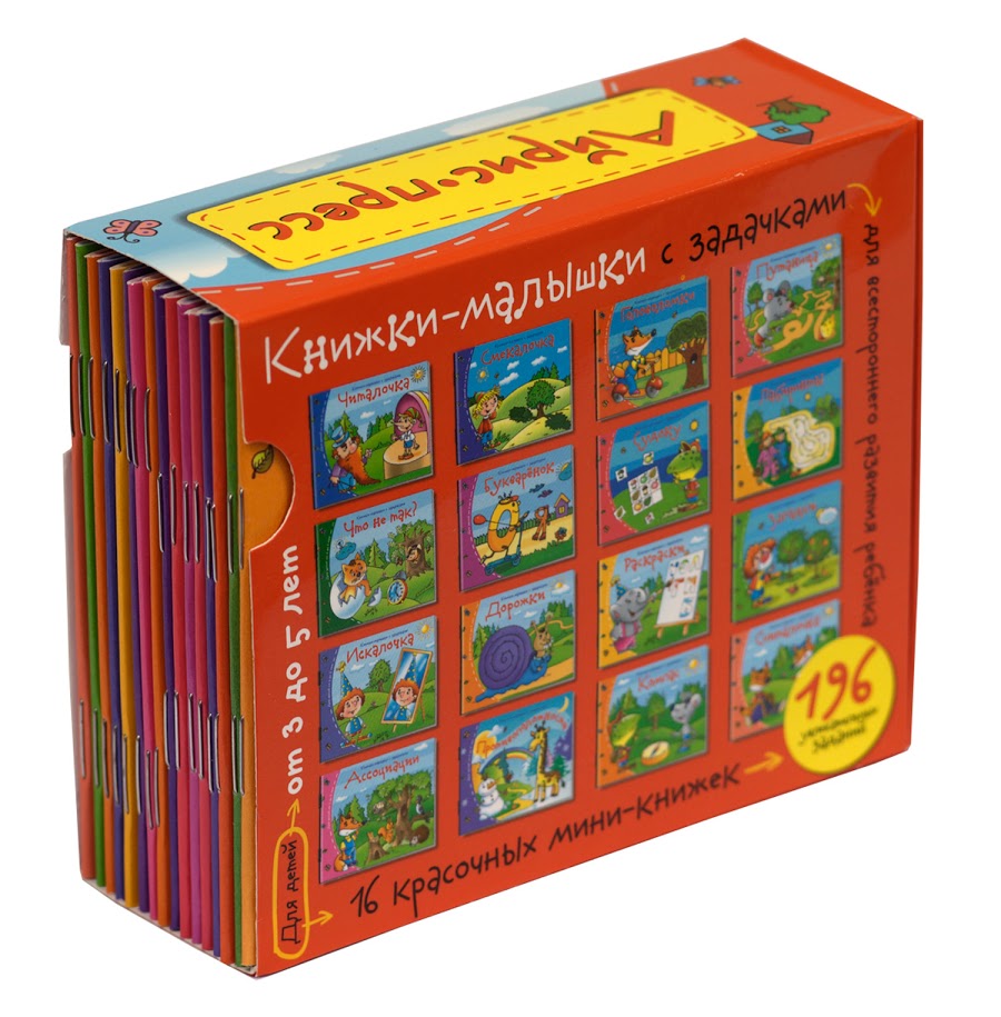 Книжки-малышки с задачками, 16 книжек в коробке  