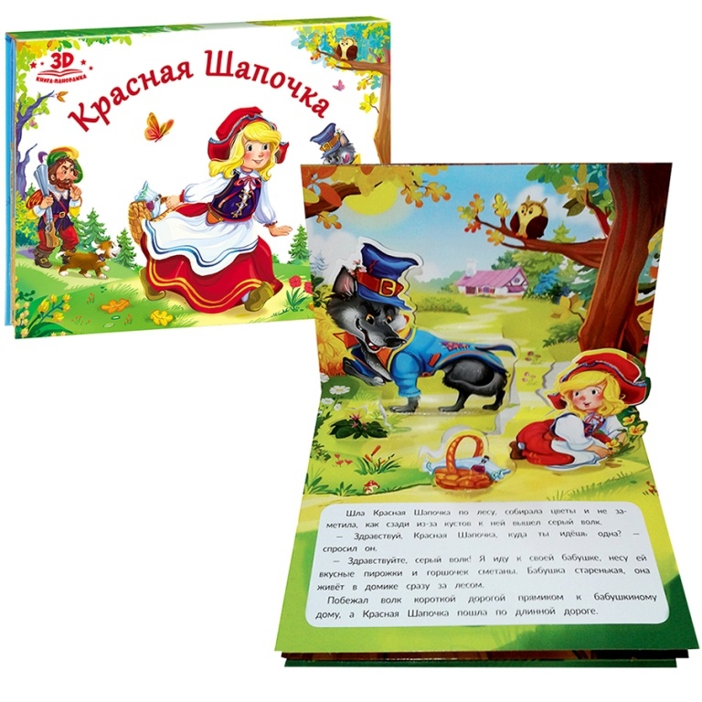

Книжка-панорамка - Любимые сказки - Красная шапочка