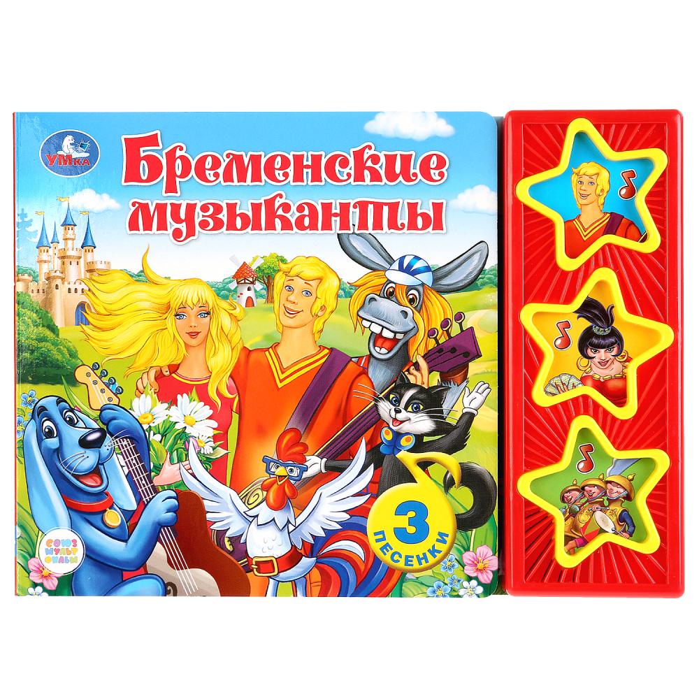 

Музыкальная книга Бременские музыканты, 3 музыкальные кнопки