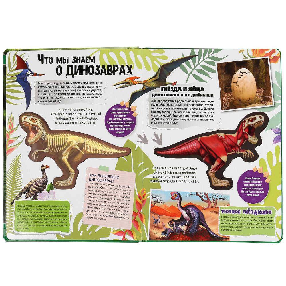 Энциклопедия для детей - Динозавры со вставками из прозрачной пленки  