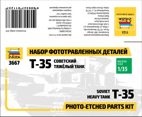 

Набор фототравления для модели танка - Т-35