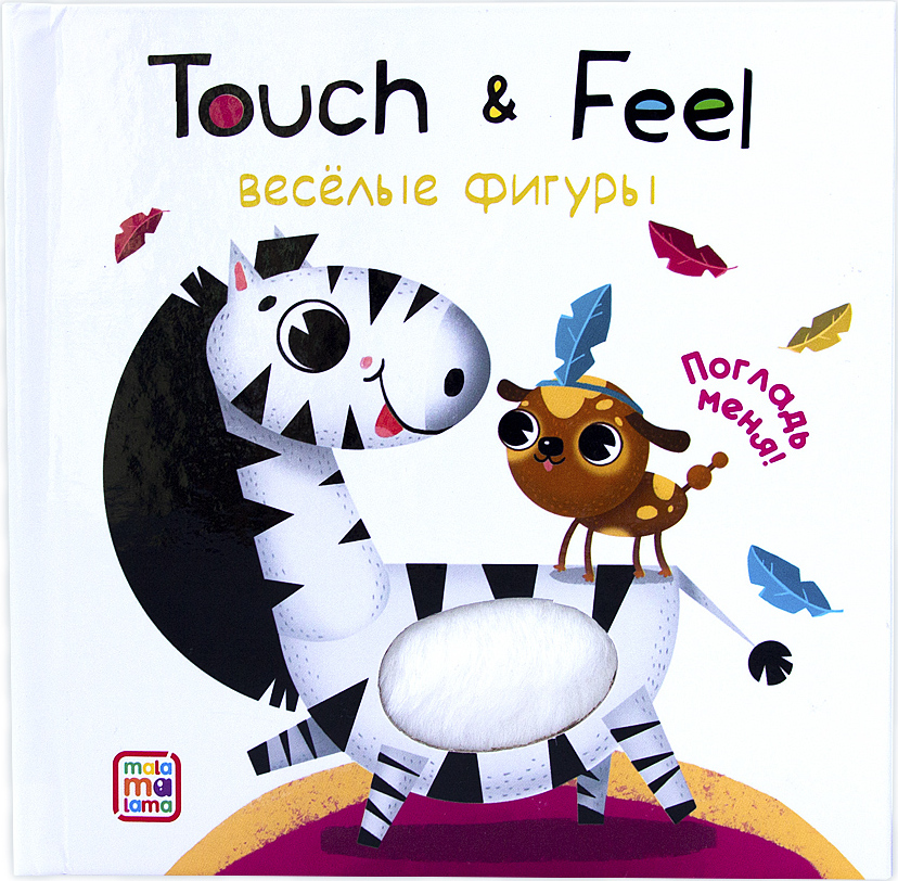 

Тактильная книжка Touch & feel - Веселые фигуры
