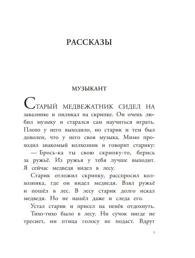 Книга Бианки В. - Рассказы о природе   