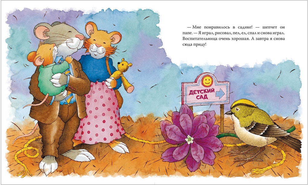 Книга - Мышонок Тим идет в детский сад  
