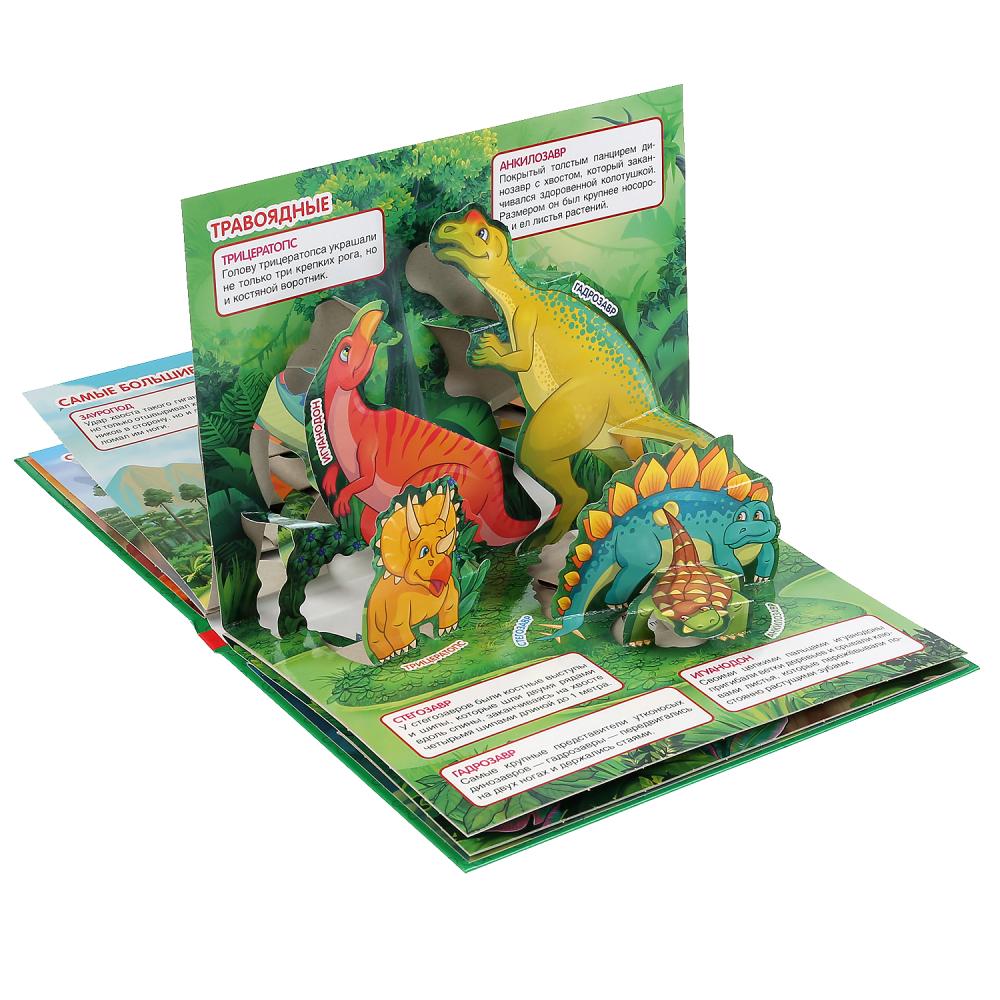 Книжка-панорамка - Динозавры  