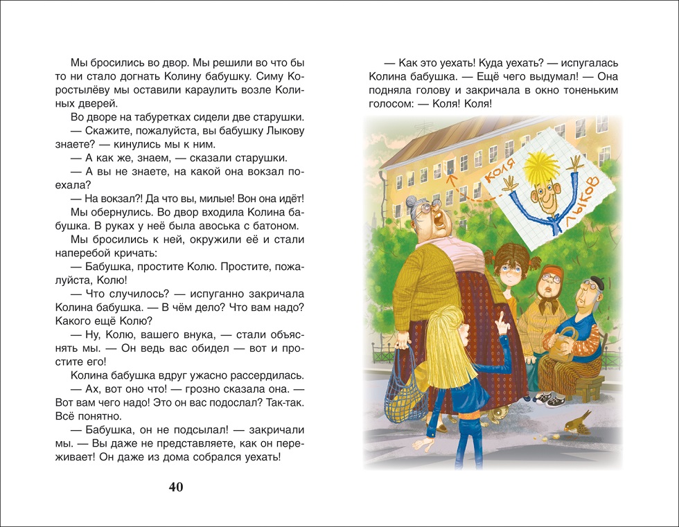 Книга - Пивоварова И. Рассказы Люси Синицыной из серии Внеклассное Чтение  
