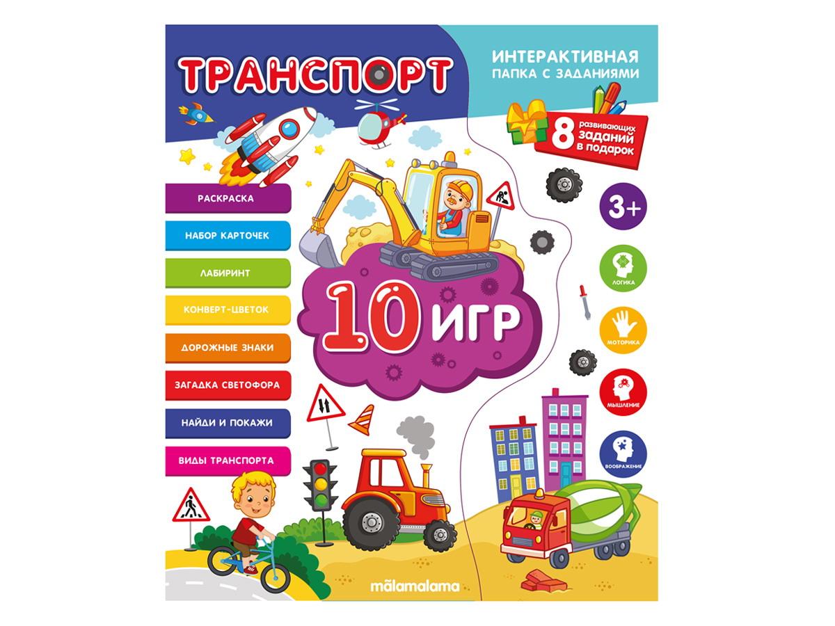 

Интерактивная папка с заданиями - Транспорт
