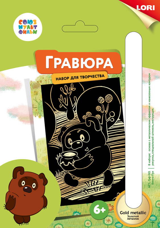 

Гравюра Союзмультфильм с эффектом золота - Винни-Пух, малая