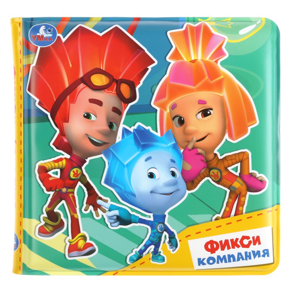 

Книга-пищалка для ванны - Фикси-компания