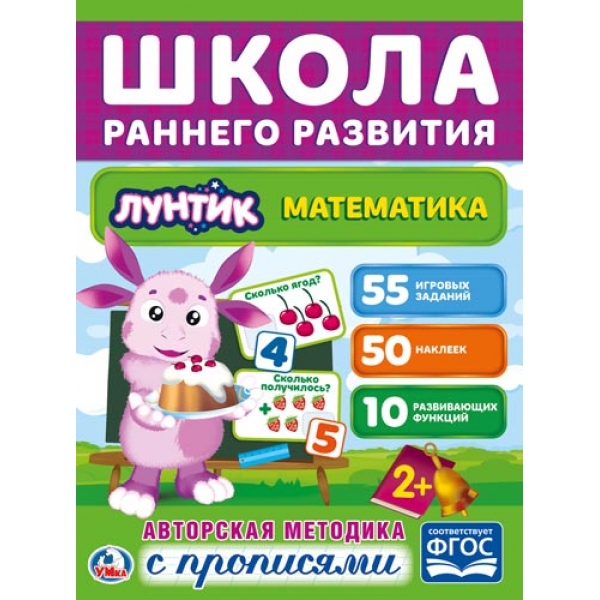 

Обучающее пособие – Математика из серии Лунтик, 50 наклеек