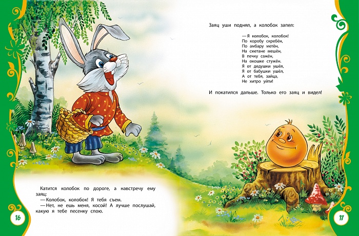 Книга "Первые русские сказки"  