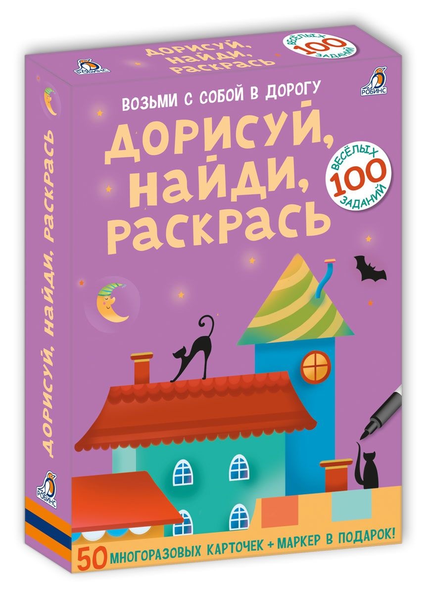 

Двусторонние Асборн - карточки. Дорисуй, найди, раскрась