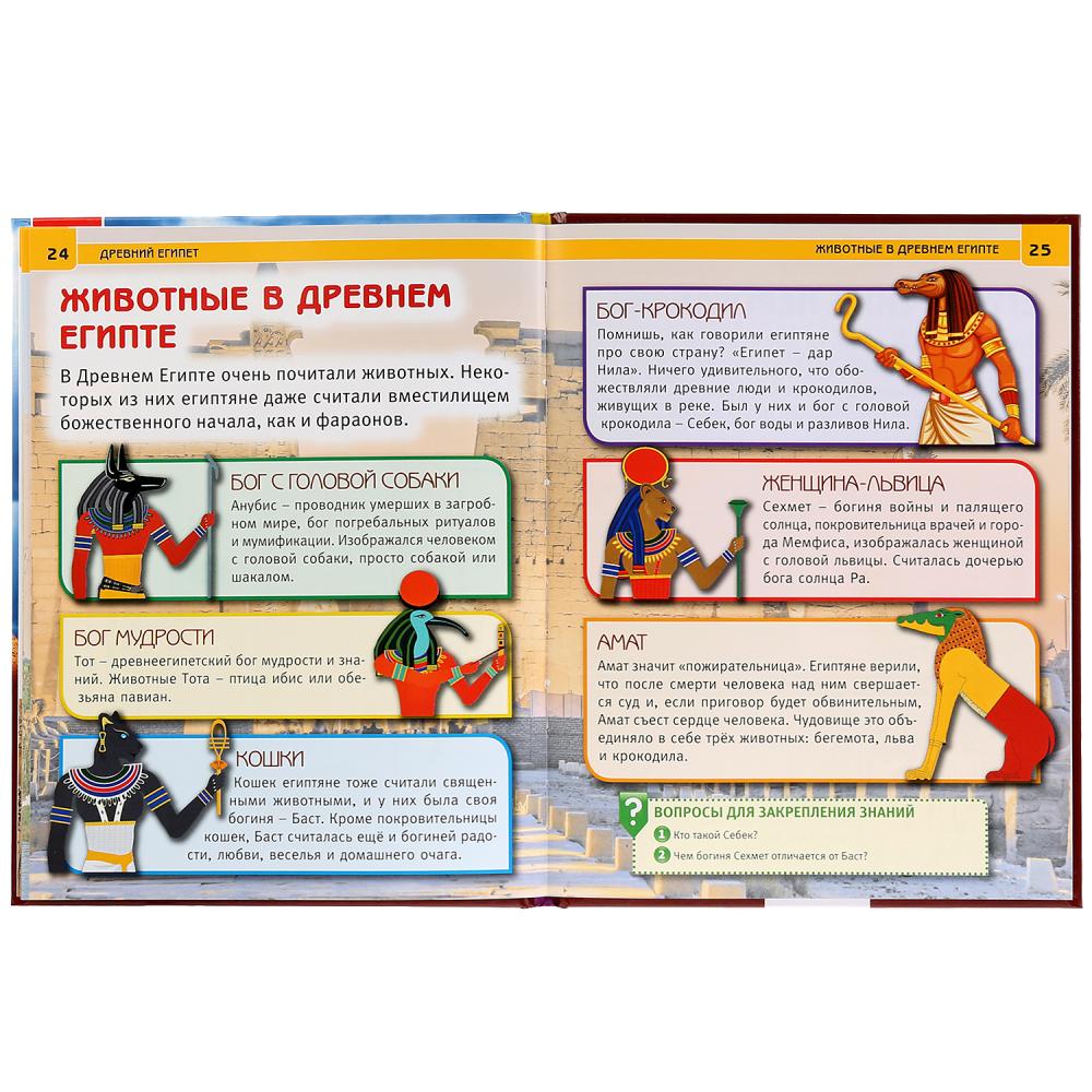 Энциклопедия с развивающими заданиями – Древний Египет, А4  