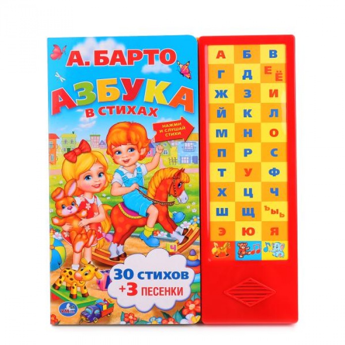 

Книга А. Барто - Азбука, 33 звуковые кнопки