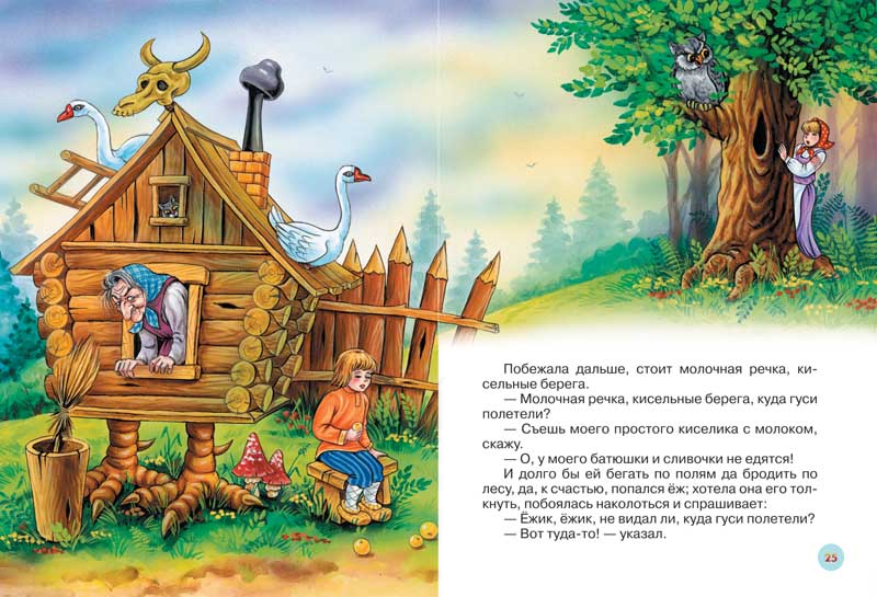 Сказка гуси лебеди читать текст полностью с картинками
