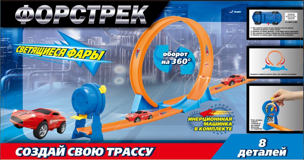 

Трек автодром, с машинкой, виражом и спидометром