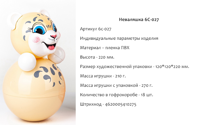 Магазин Неваляшка Белгород Каталог Товаров Цены