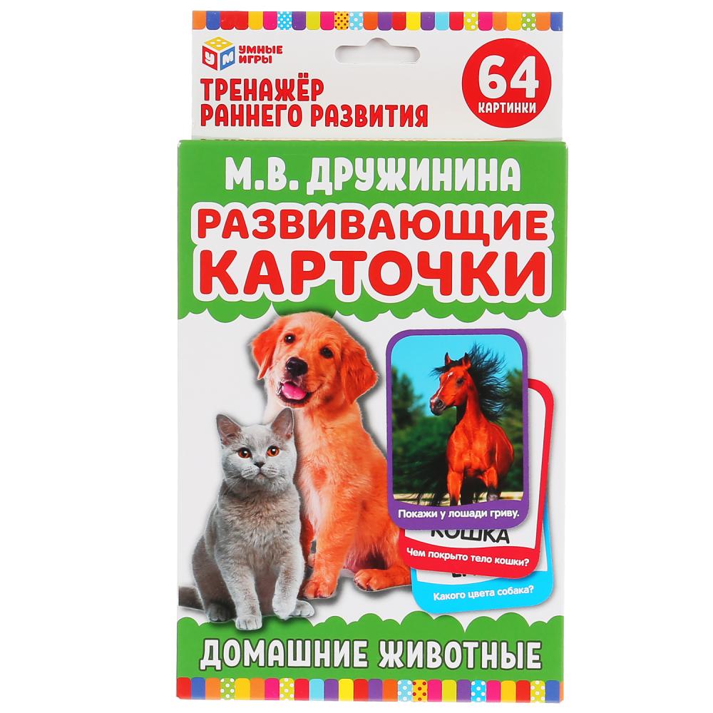 

Развивающие карточки - Умные игры - Домашние животные. М. В. Дружинина