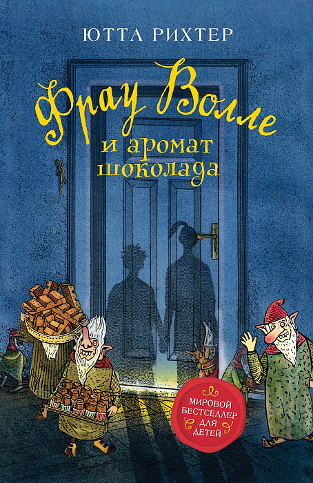 

Книга - Фрау Волле и аромат шоколада