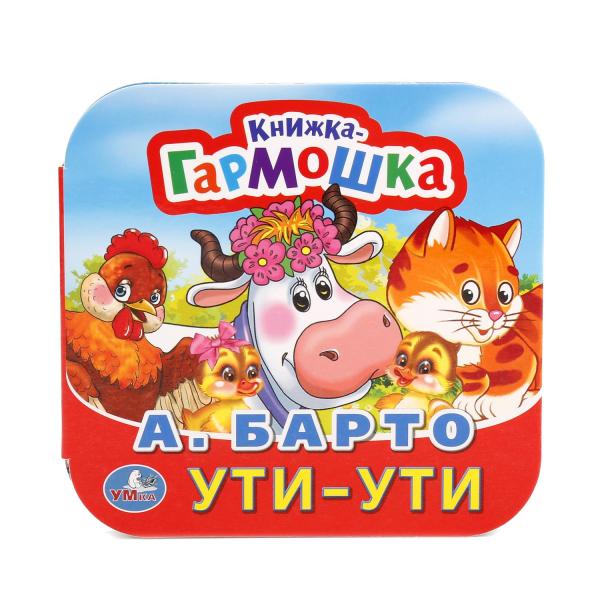 

Книжка-гармошка Стихи о животных А. Барто