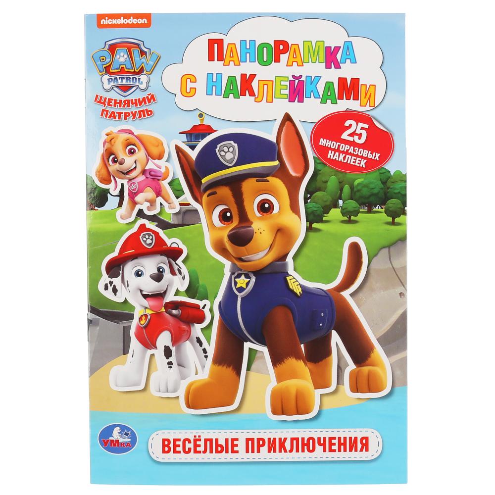

Раскладушка-панорамка с наклейками - Веселые приключения. Щенячий Патруль