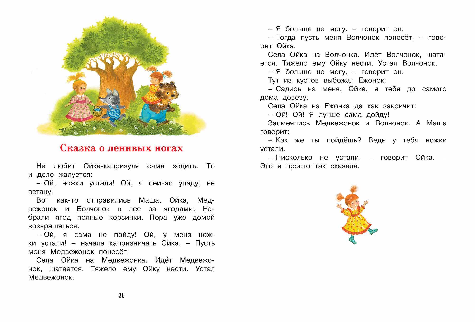 Книга для детей 6 лет читать