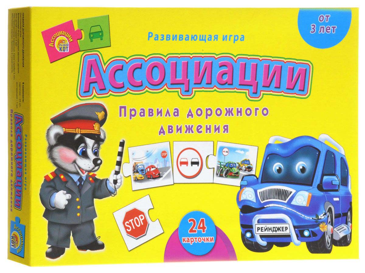 Игра по правилам пдд. Игрушка ПДД. Развивающие игры ПДД. Настольно печатные игры по ПДД для дошкольников. Настольные игры ПДД для дошкольников.