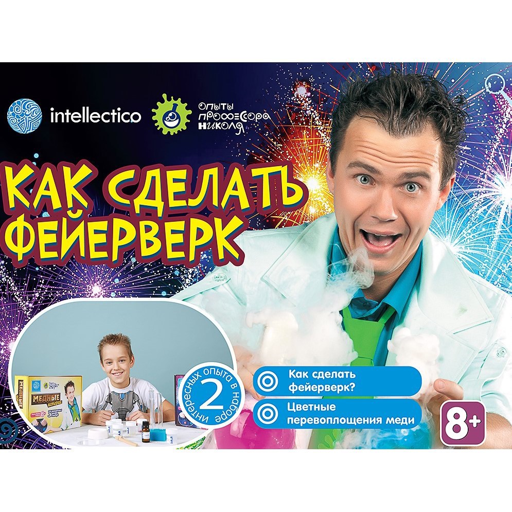 

Набор химика «Как сделать фейерверк», 2 опыта