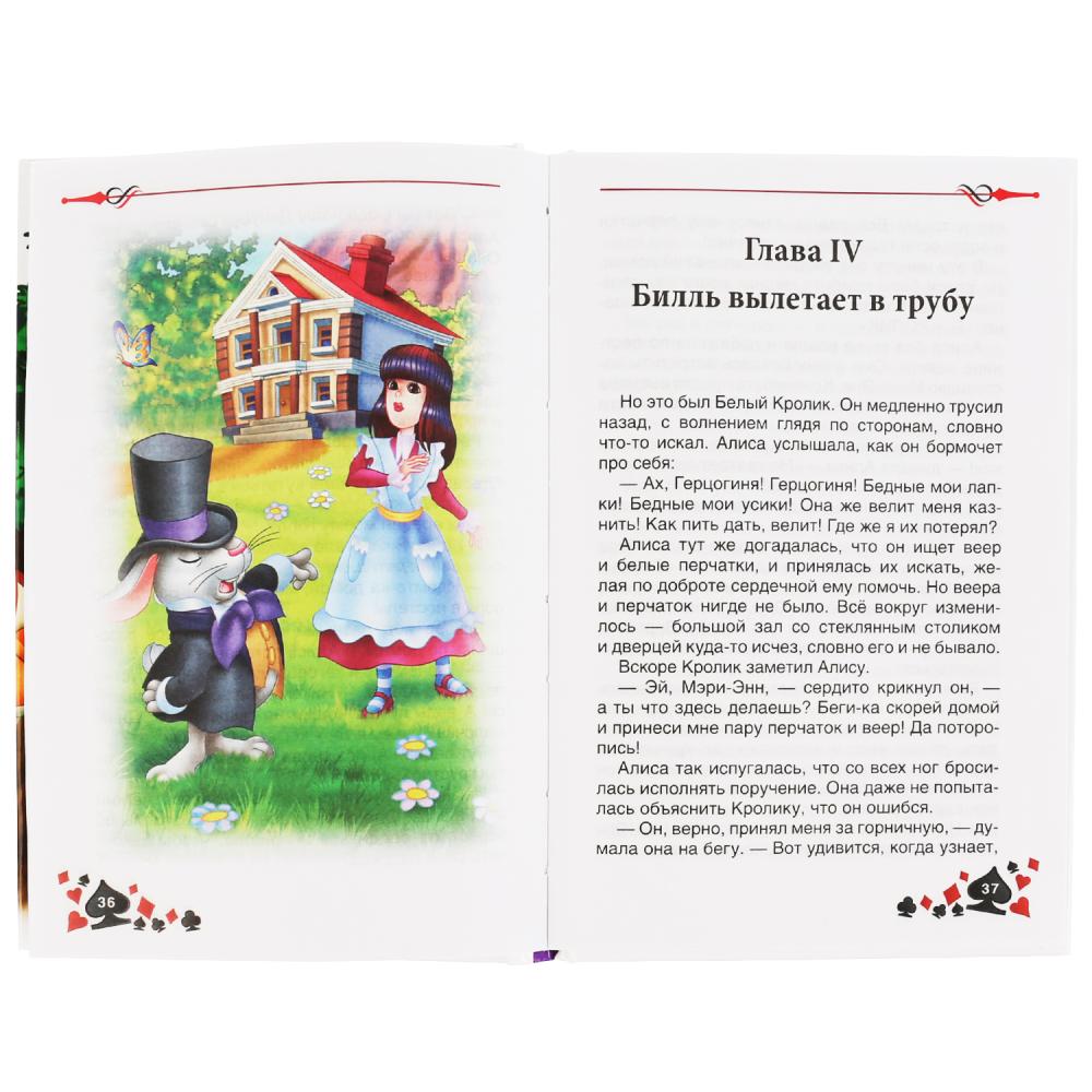 Книга из серии Внеклассное чтение. Льюис Кэролл - Приключения Алисы в стране чудес  