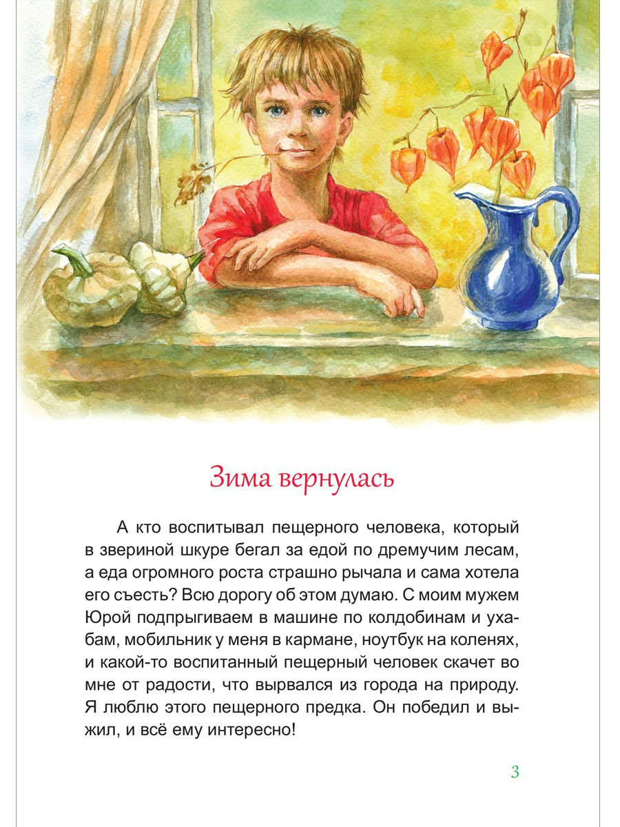 Книга - Колямба, внук Одежды Петровны, и компания. Повесть в рассказках  
