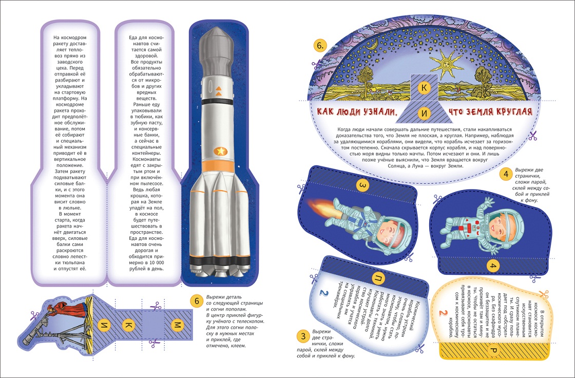 Интерактивная игровая папка Lapbook - Космос  