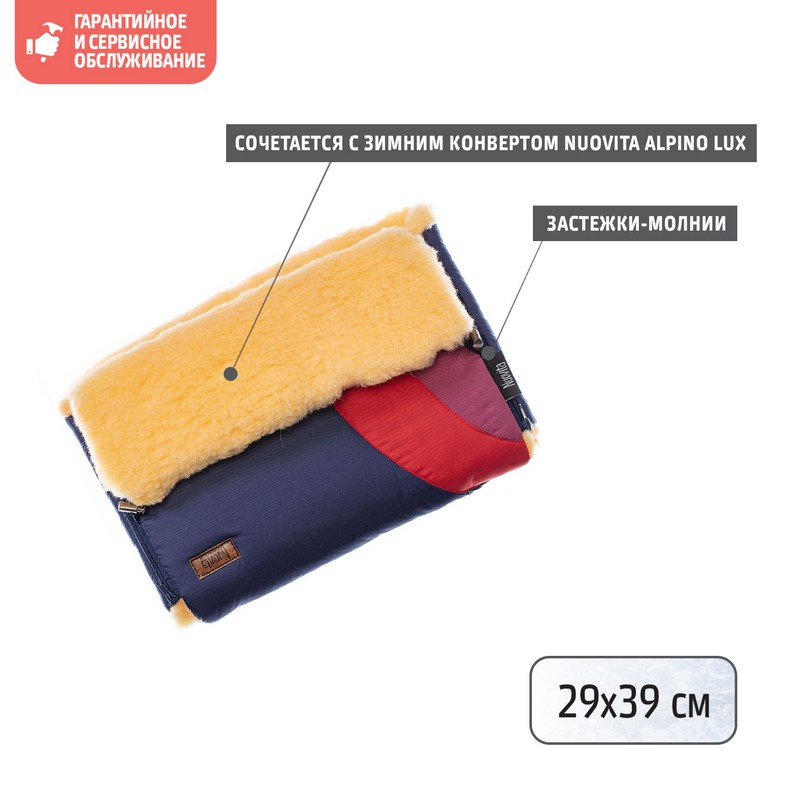 Муфта меховая для коляски Nuovita Cosmo Pesco Marte/Марс  