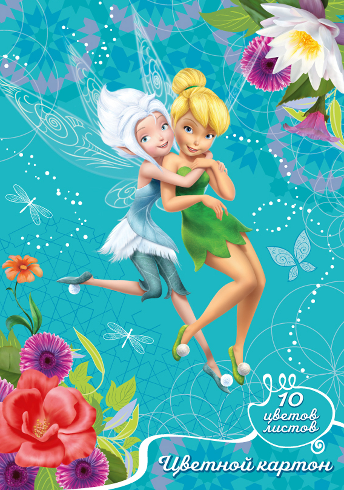 

Цветной картон Disney – Феи, 10 листов, 10 цветов