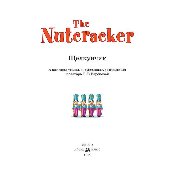 Книга на английском языке - Щелкунчик. The Nutcracker. Гофман  
