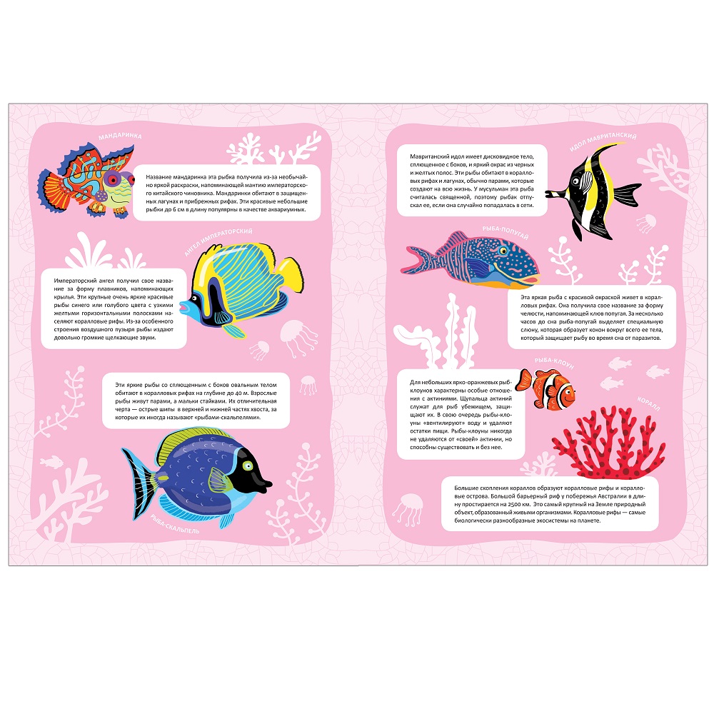 Книга из серии В мире животных - Тропические моря  