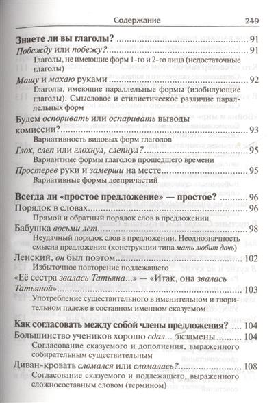 Книга Д.Э. Розенталь - Говорите и пишите по-русски правильно  