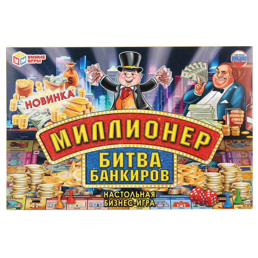 

Настольная экономическая игра Умные игры – Миллионер Битва банкиров